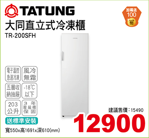 大同直立式冷凍櫃