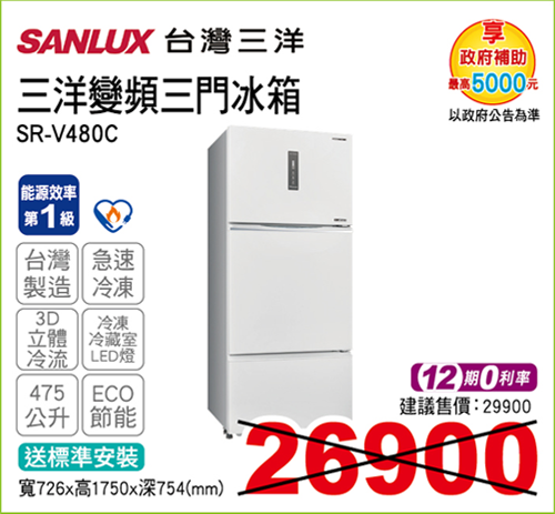 三洋變頻三門冰箱475L