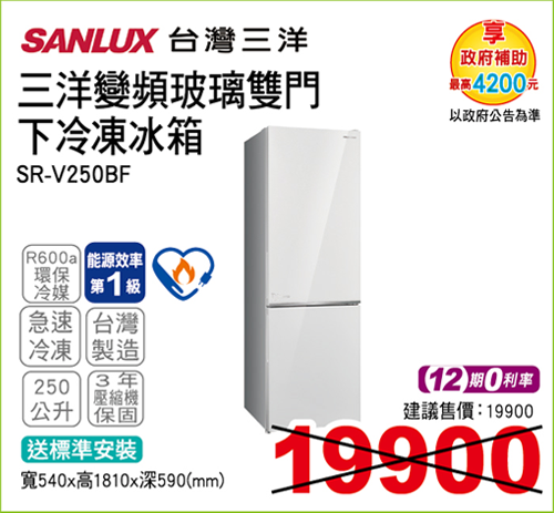 三洋變頻玻璃雙門下冷凍冰箱250L