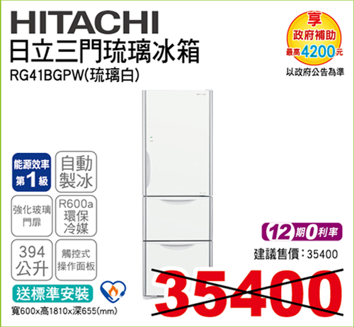 日立三門琉璃冰箱394L