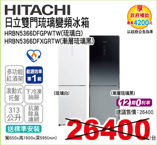 日立雙門琉璃變頻冰箱313L