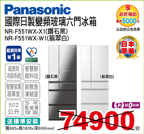 國際日製變頻玻璃六門冰箱502L