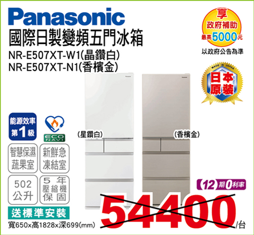國際日製變頻五門冰箱502L