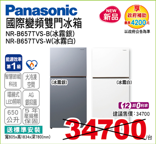 國際變頻雙門冰箱650L