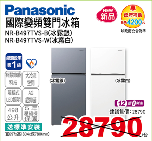 國際變頻雙門冰箱498L