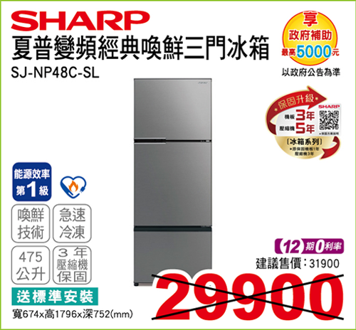 夏普變頻經典喚鮮三門冰箱475L