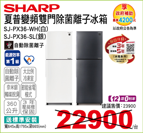 夏普變頻雙門除菌離子冰箱360L