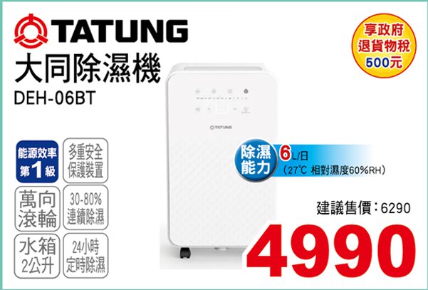 大同除濕機