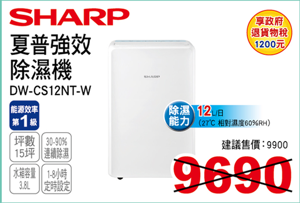 夏普強效除濕機