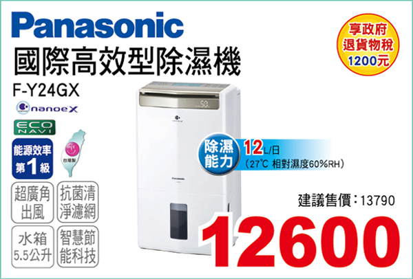 國際高效型除濕機