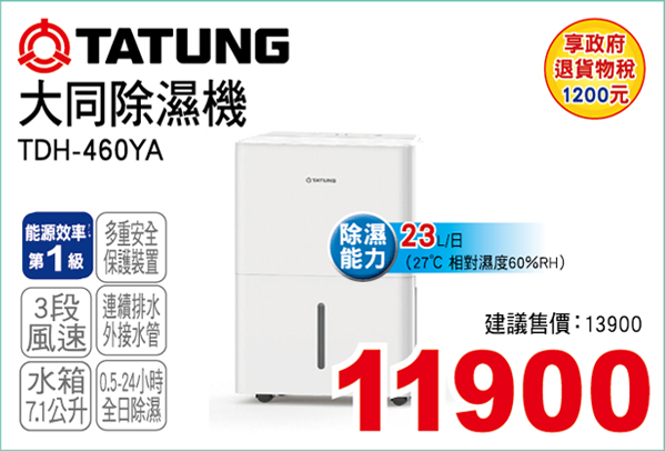 大同除濕機