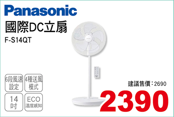 國際DC立扇