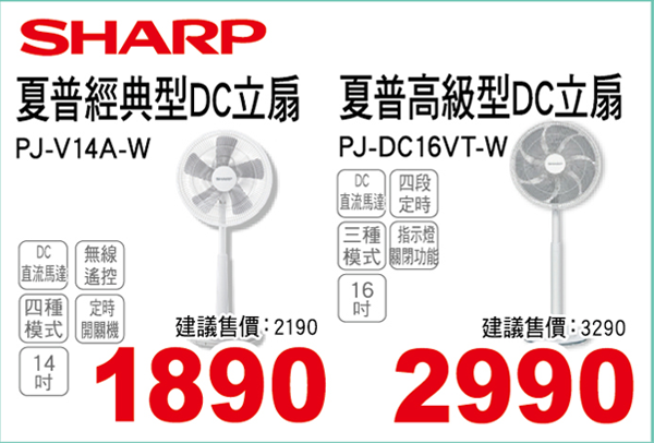 夏普經典型/高級型DC立扇