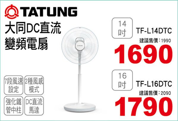 大同DC直流變頻電扇