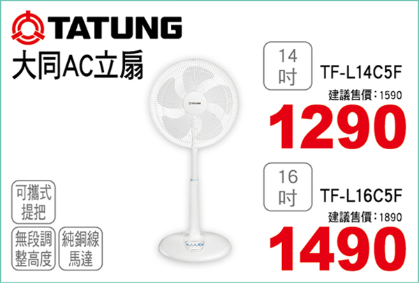 大同AC立扇