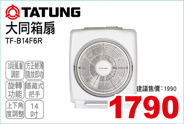 大同箱扇
