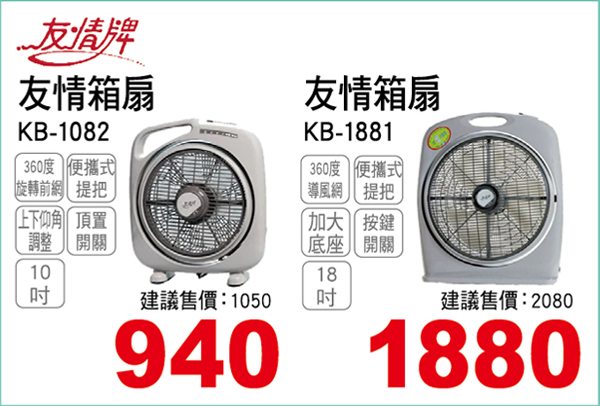 友情箱扇