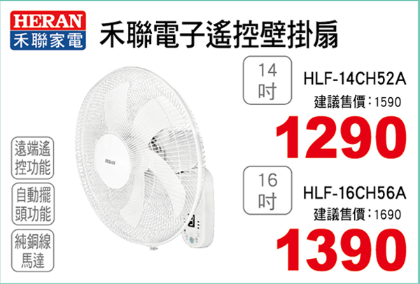 禾聯電子遙控壁掛扇