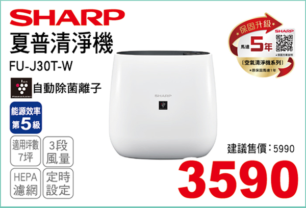夏普清淨機