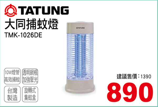 大同捕蚊燈