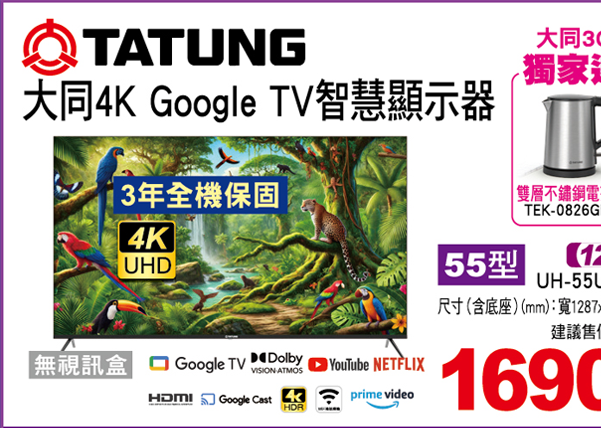 大同4K Google TV智慧顯示器(無視訊盒)