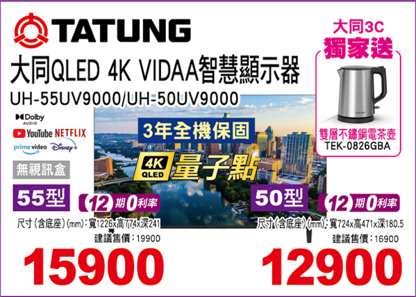 大同QLED 4K VIDAA智慧顯示器(無視訊盒)
