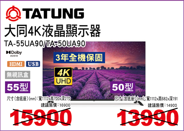 大同4K液晶顯示器(無視訊盒)