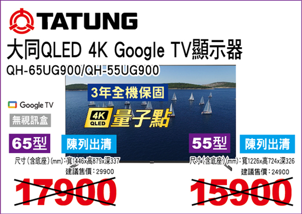 大同QLED 4K Google TV顯示器(無視訊盒)