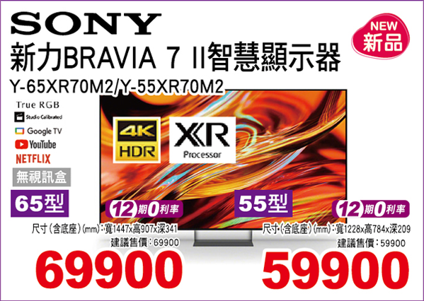 新力BRAVIA 7 II智慧顯示器(無視訊盒)