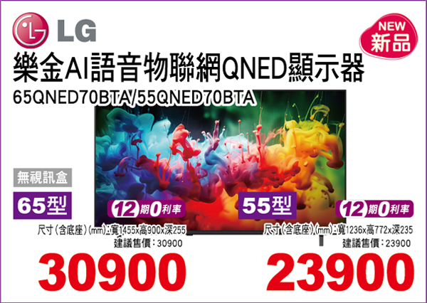 樂金AI語音物聯網QNED顯示器(無視訊盒)