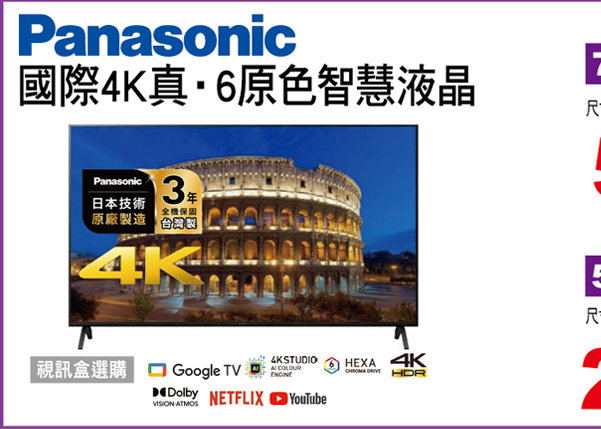 國際4K真‧6原色智慧液晶(視訊盒選購)