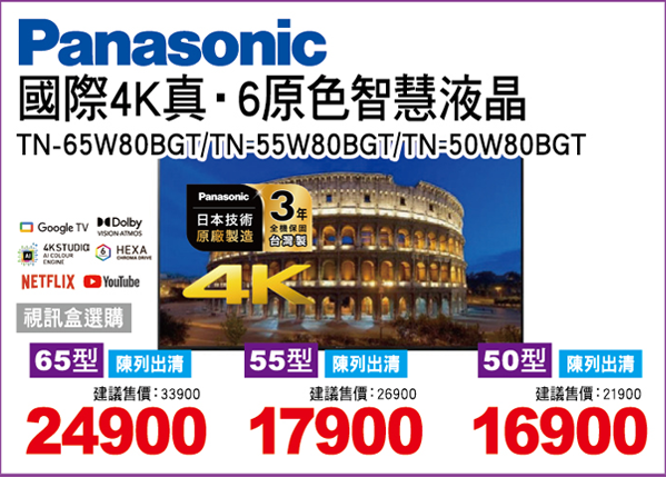 國際4K真‧6原色智慧液晶(視訊盒選購)