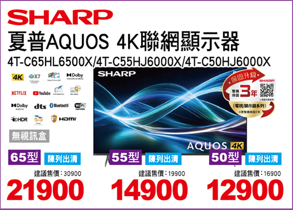 夏普AQUOS 4K聯網顯示器(無視訊盒)