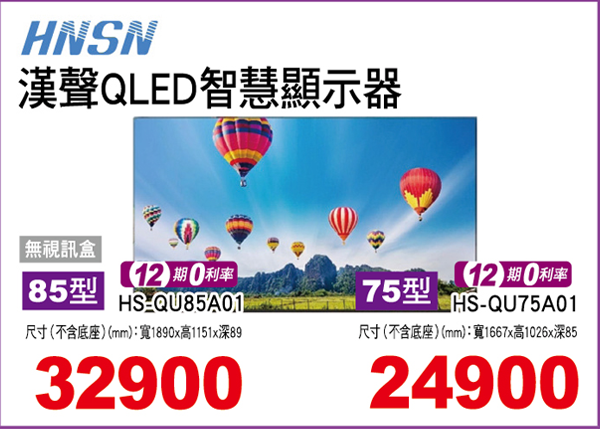 漢聲QLED智慧顯示器