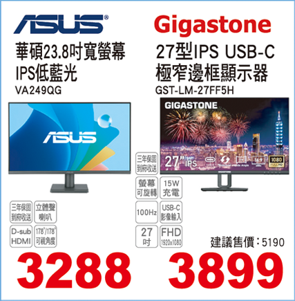 華碩23.8吋寬螢幕IPS低藍光/27型IPS USB-C極窄邊框顯示器