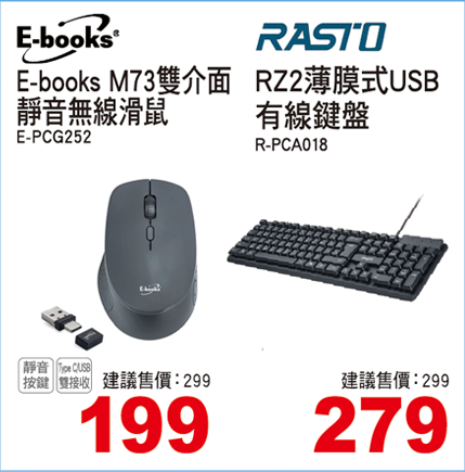 E-books M73 雙介面靜音無線滑鼠/RASTO RZ2 薄膜式USB有線鍵盤
