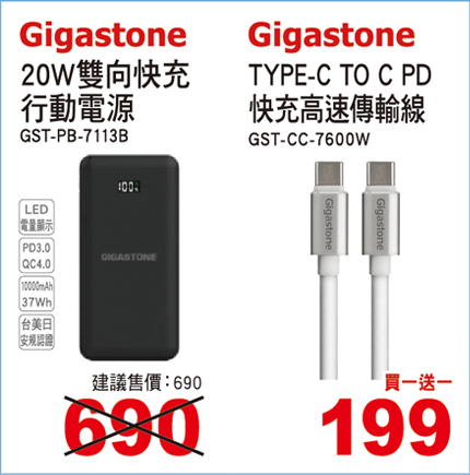 GIGASTONE 10000MAH雙向快充行動電源/TYPE-C TO C PD快充高速傳輸線