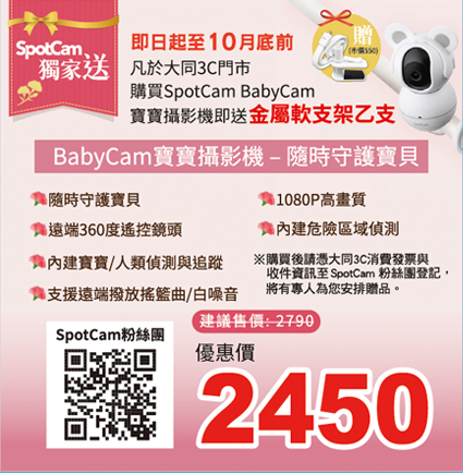 SpotCam無線雲端網路監控視訊攝影機