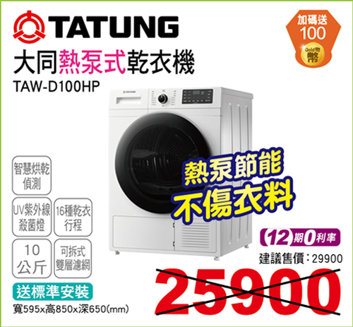 大同熱泵式乾衣機