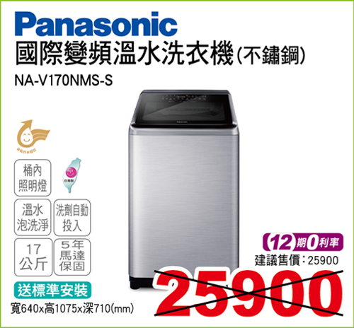 國際變頻溫水洗衣機(不鏽鋼)