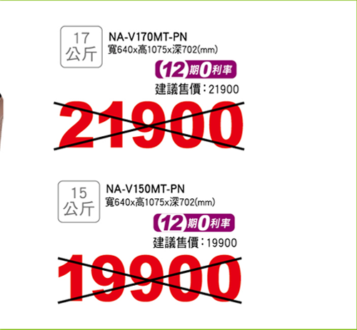 國際變頻洗衣機