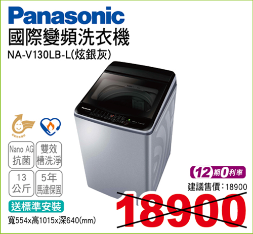 國際變頻洗衣機