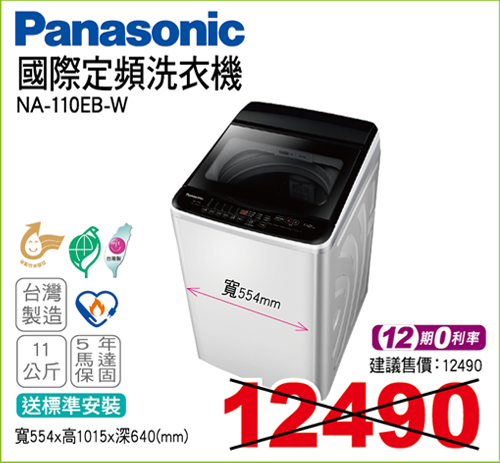 國際定頻洗衣機