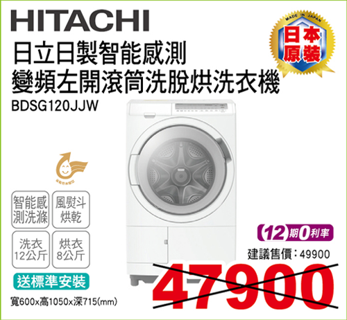 日立日製智能感測變頻左開滾筒洗脫烘洗衣機