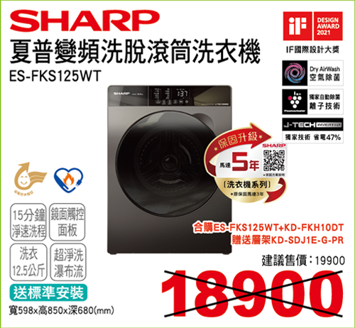 夏普變頻洗脫滾筒洗衣機