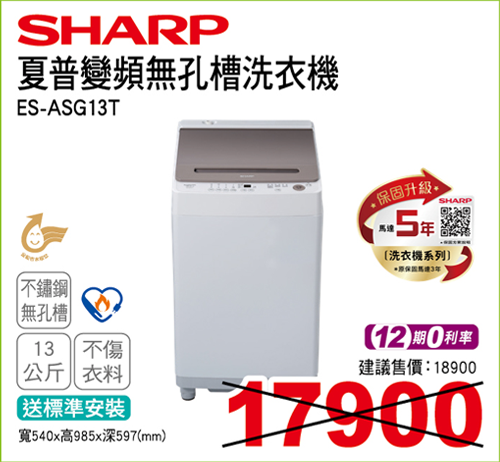 夏普變頻無孔槽洗衣機