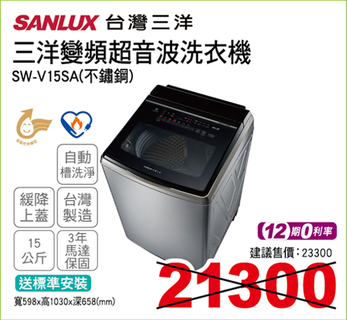 三洋變頻超音波洗衣機