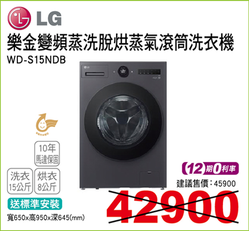 樂金變頻蒸洗脫烘蒸氣滾筒洗衣機
