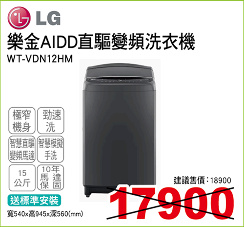 樂金AIDD直驅變頻洗衣機