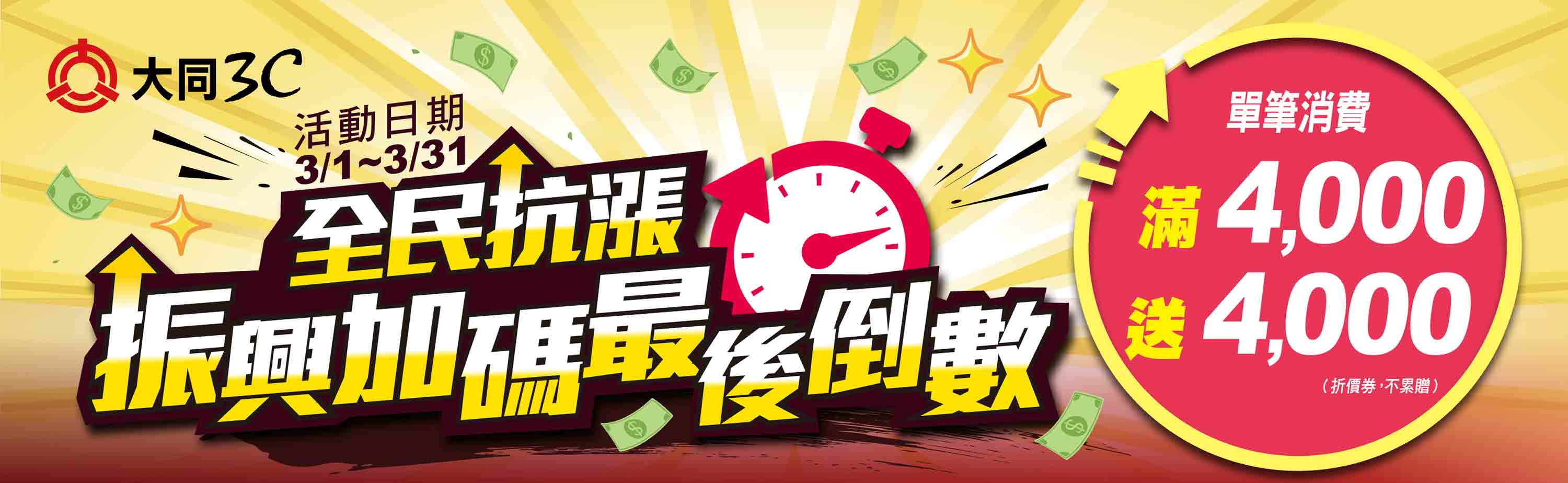 全民抗漲振興加碼最後倒數